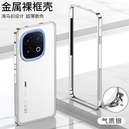 iQOO 15手機殼與愛酷13金屬純邊框超薄散熱殼 麥殼網絡帶來清涼手感新選擇