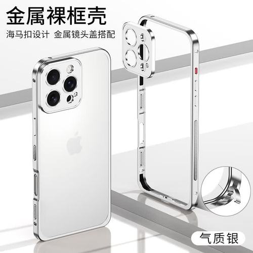 為iPhone 16 Pro Max而生 麥殼網(wǎng)絡(luò)金屬純邊框手機(jī)殼測(cè)評(píng)